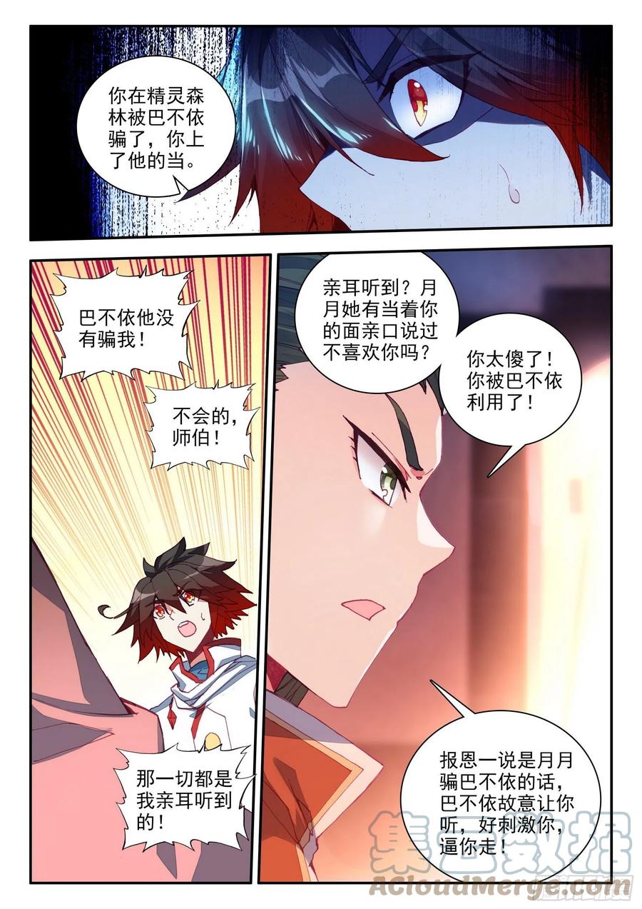 第一百三十五话 澄清误会 下5