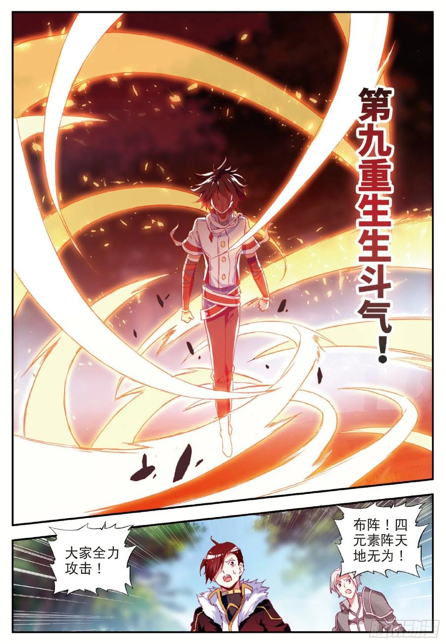 第八十四话 四元素阵8