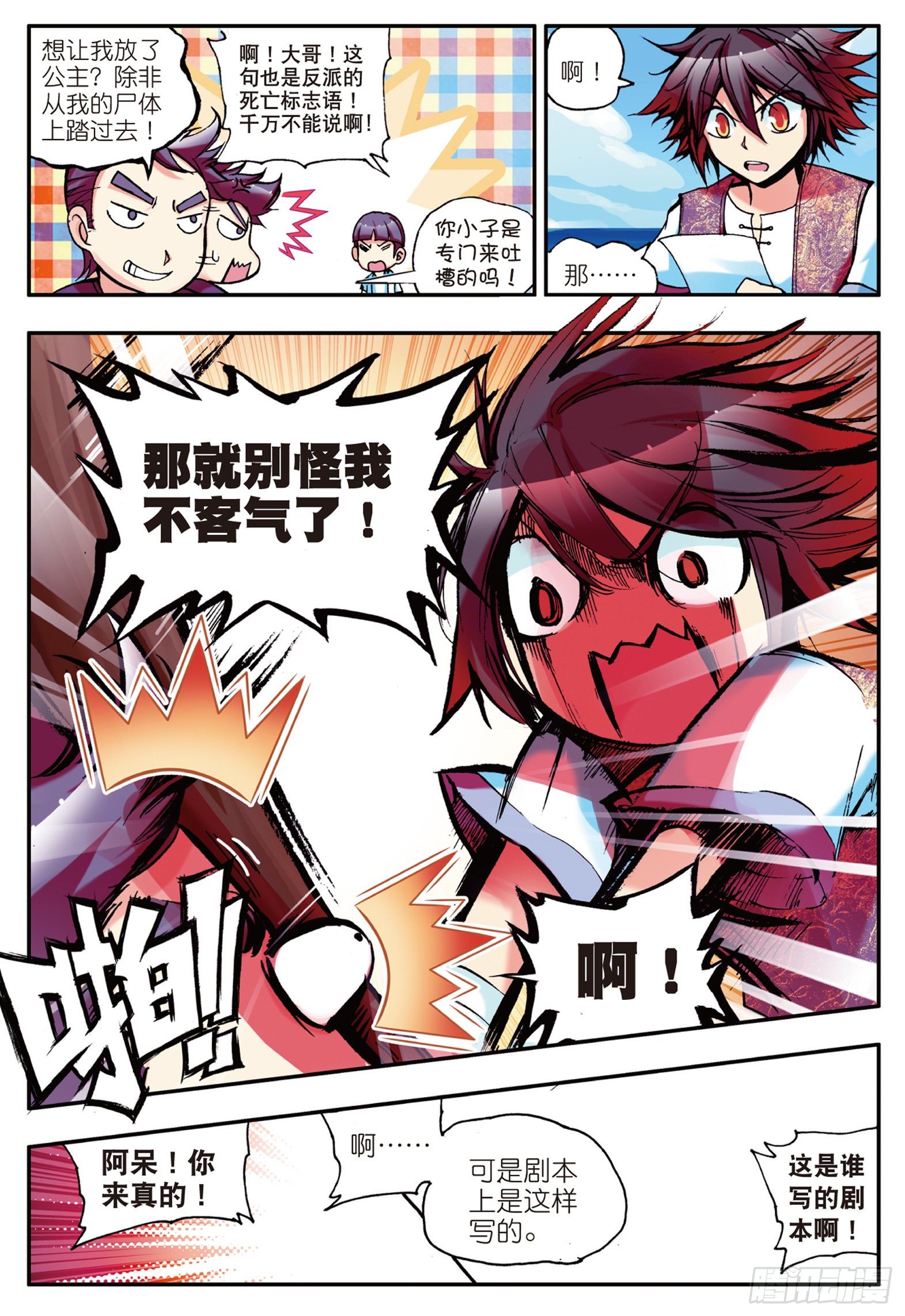 第十三话 金色“怪鱼”？2