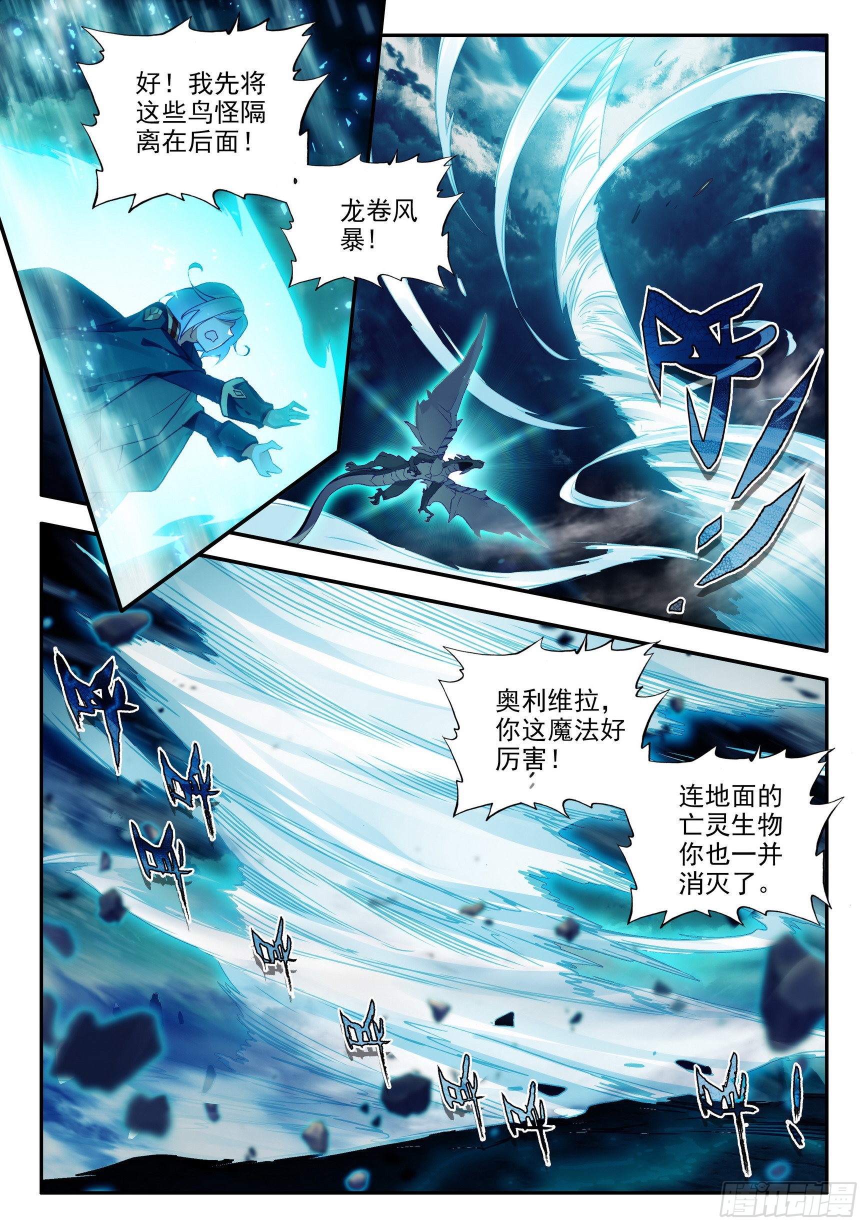 第一百五十六话 继续挺进 上4
