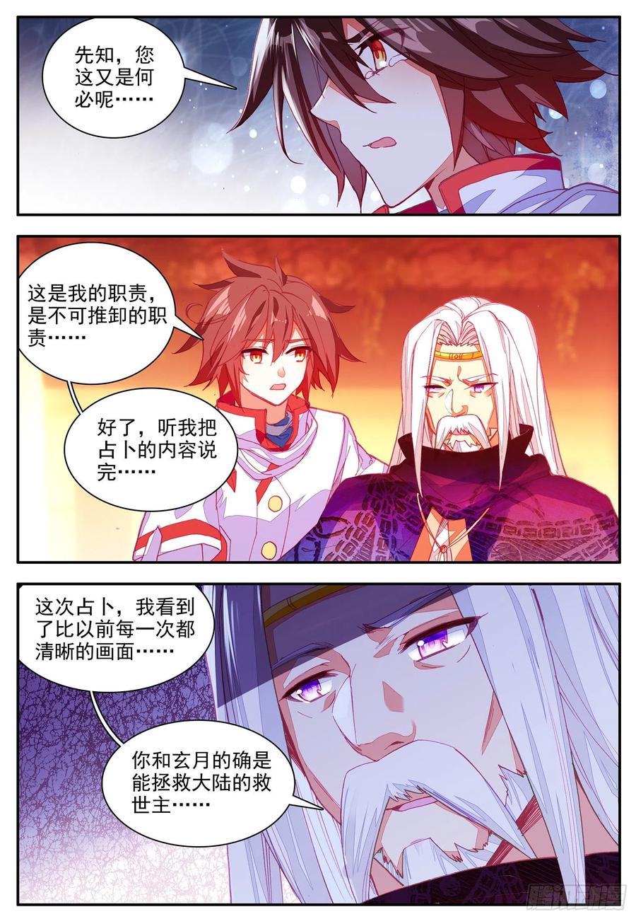 第一百一十一话 以血为引7