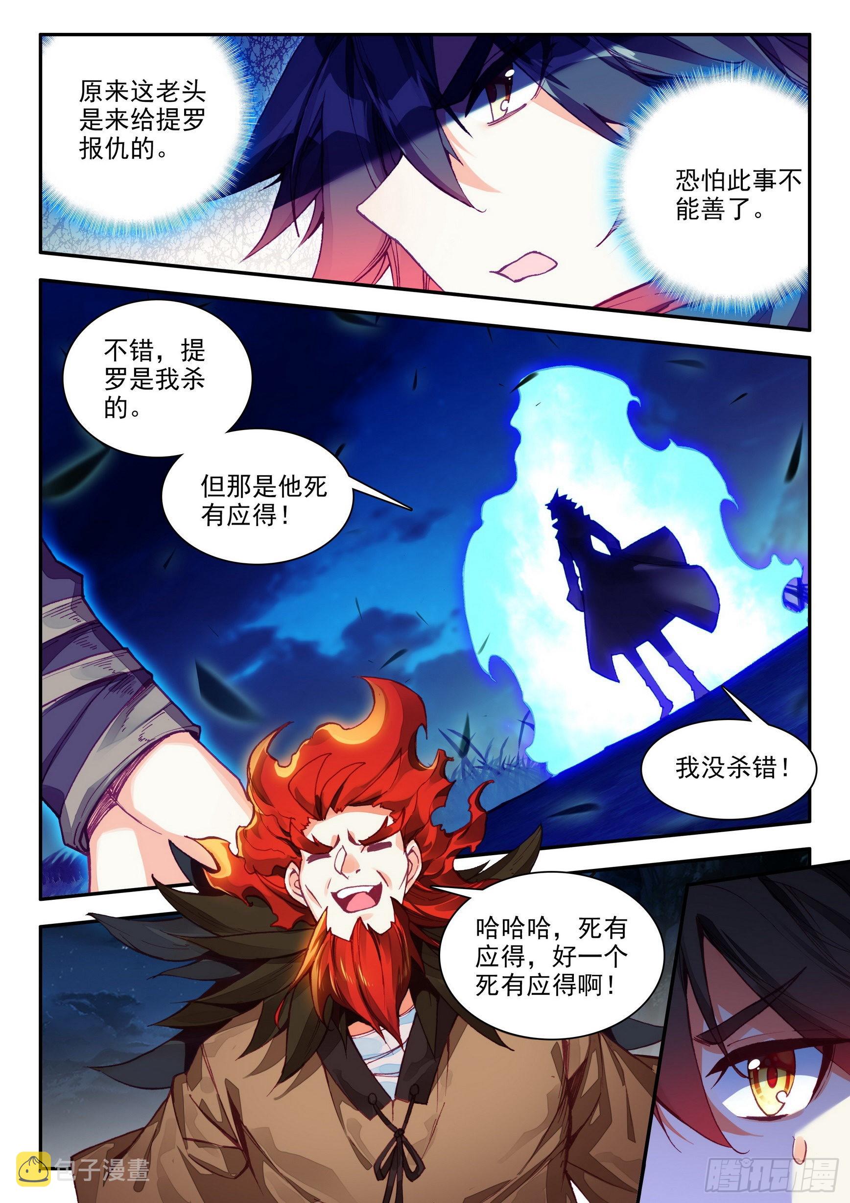 第一百五十三话 西方剑圣 上8
