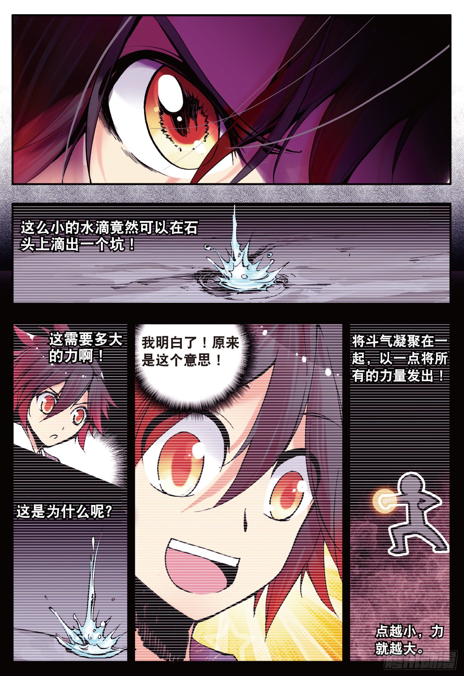 第十四话 全力一击16