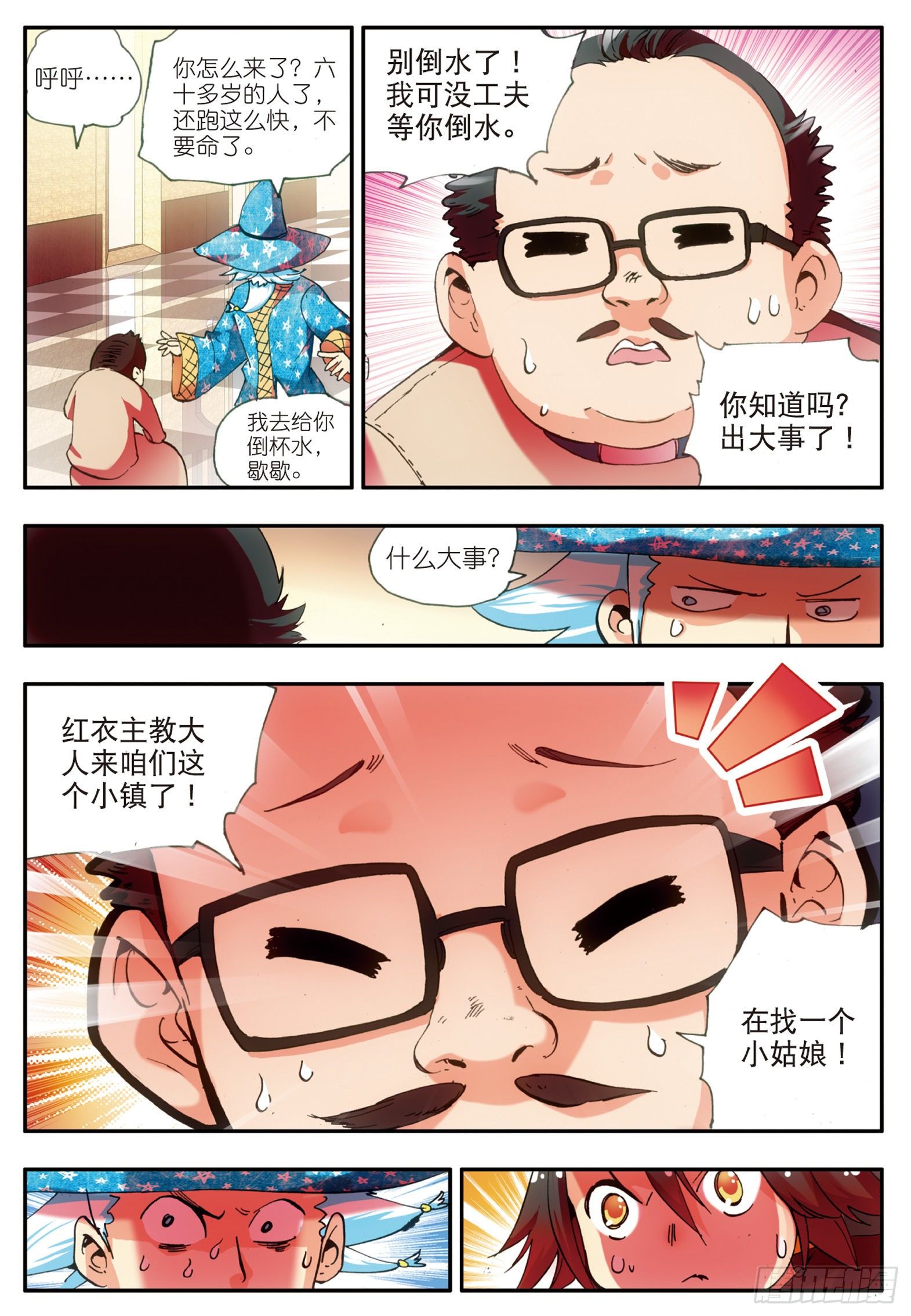 第二十三话 主教驾到17
