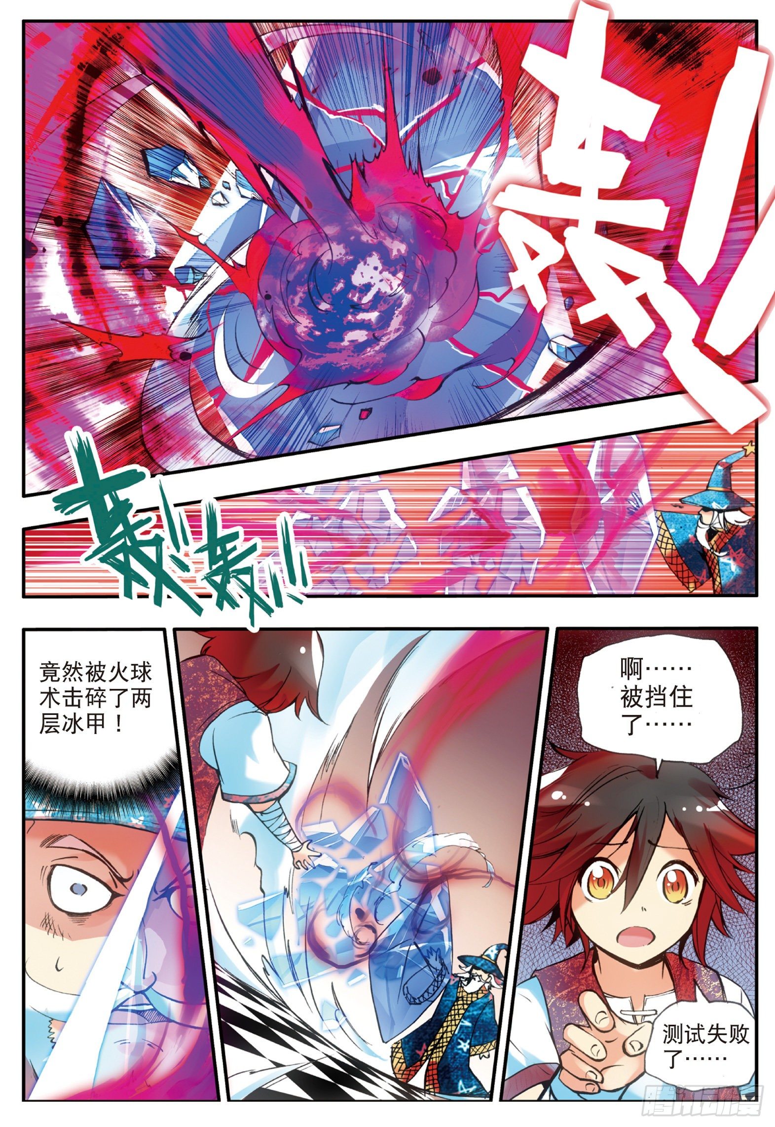 第十八话 魔法测试20