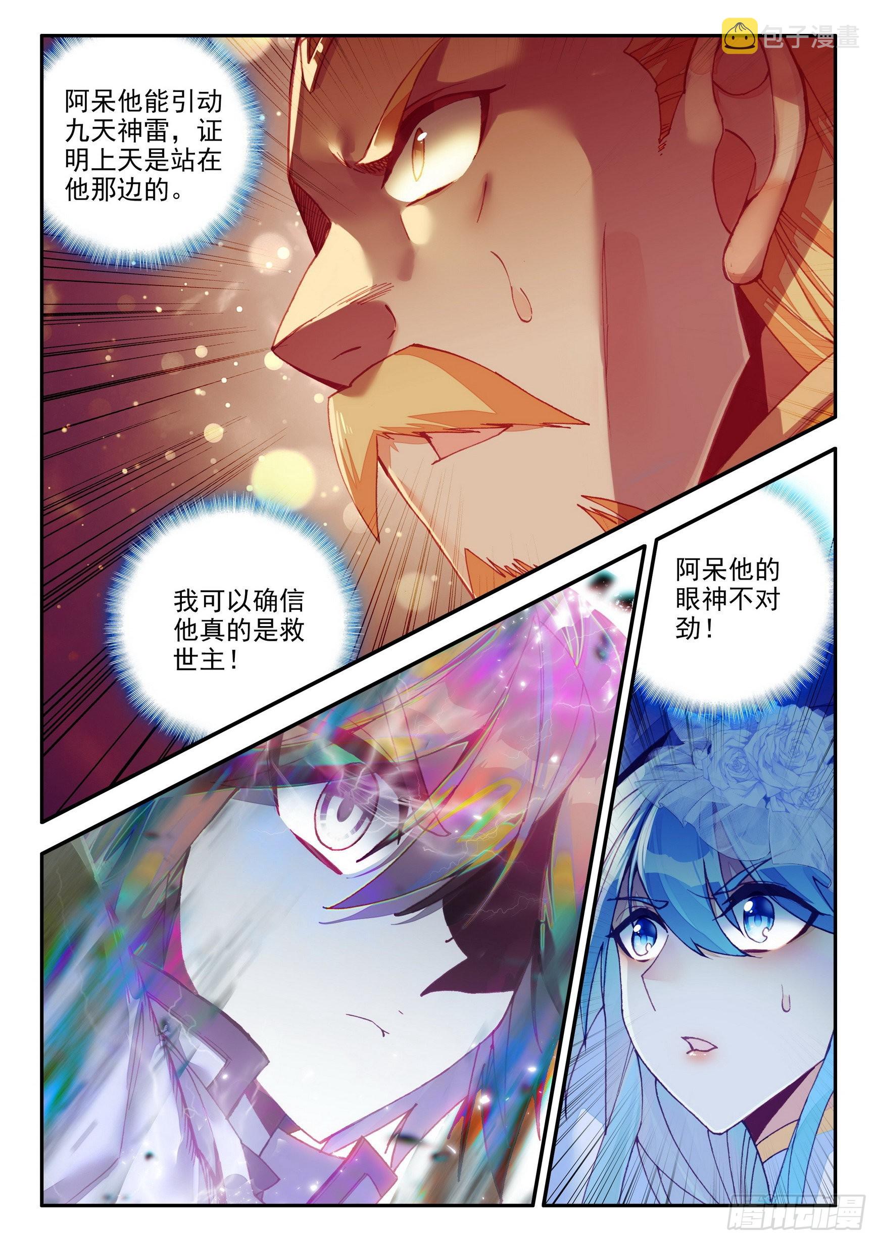 第一百四十六话 九天神雷 下6