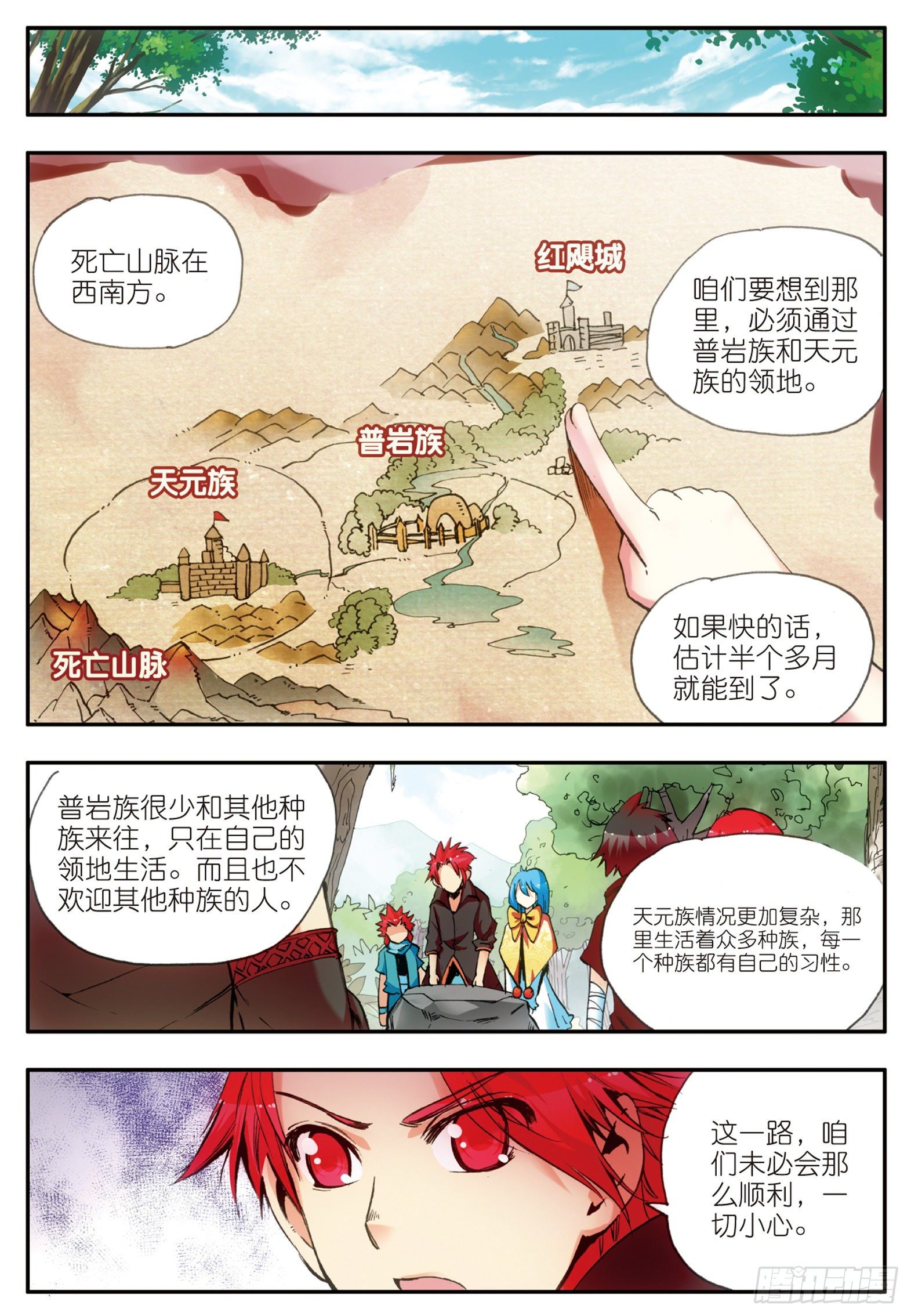 第二十九话 冒险开始6