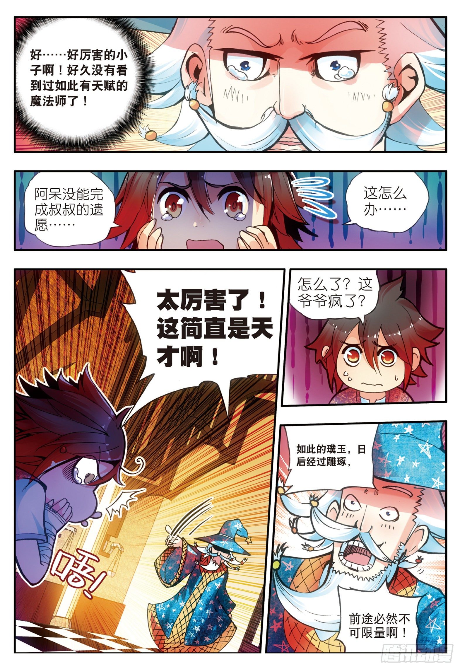 第十八话 魔法测试21