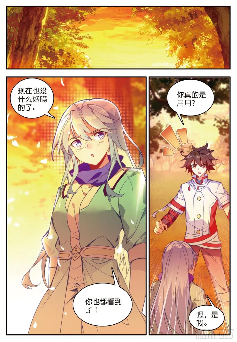 第一百零九话 光雨降世1
