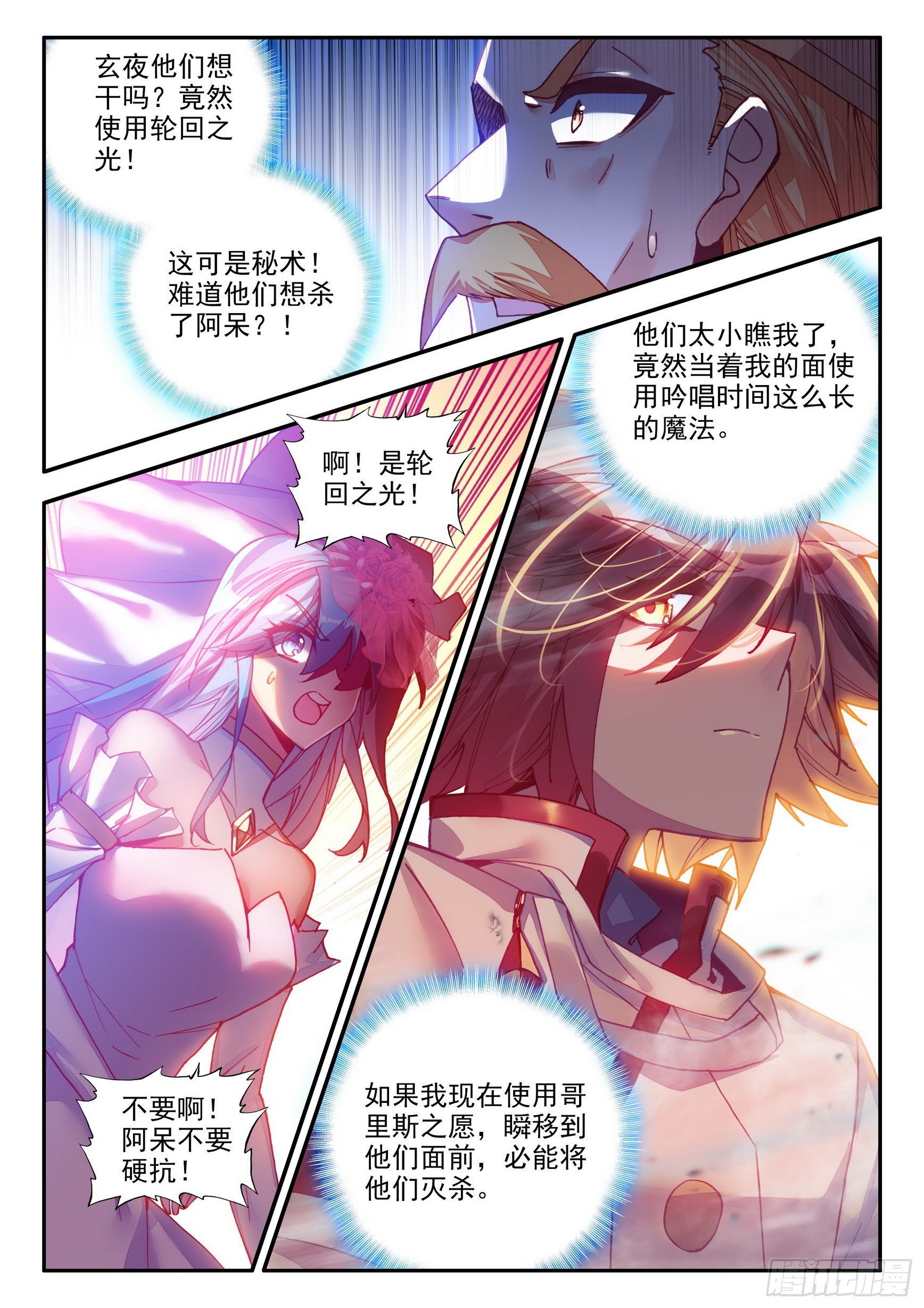 第一百四十六话 九天神雷 上2