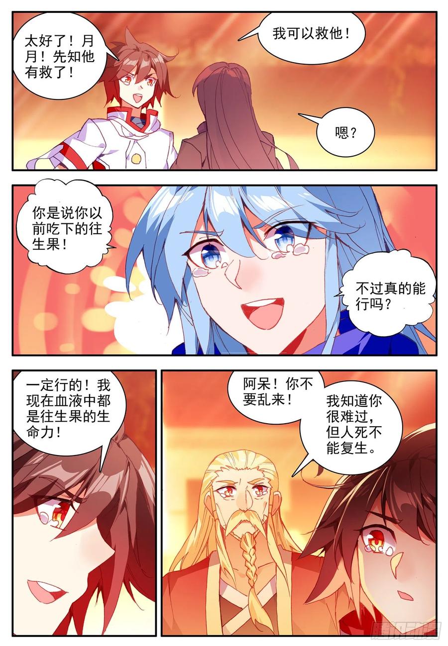 第一百一十一话 以血为引19