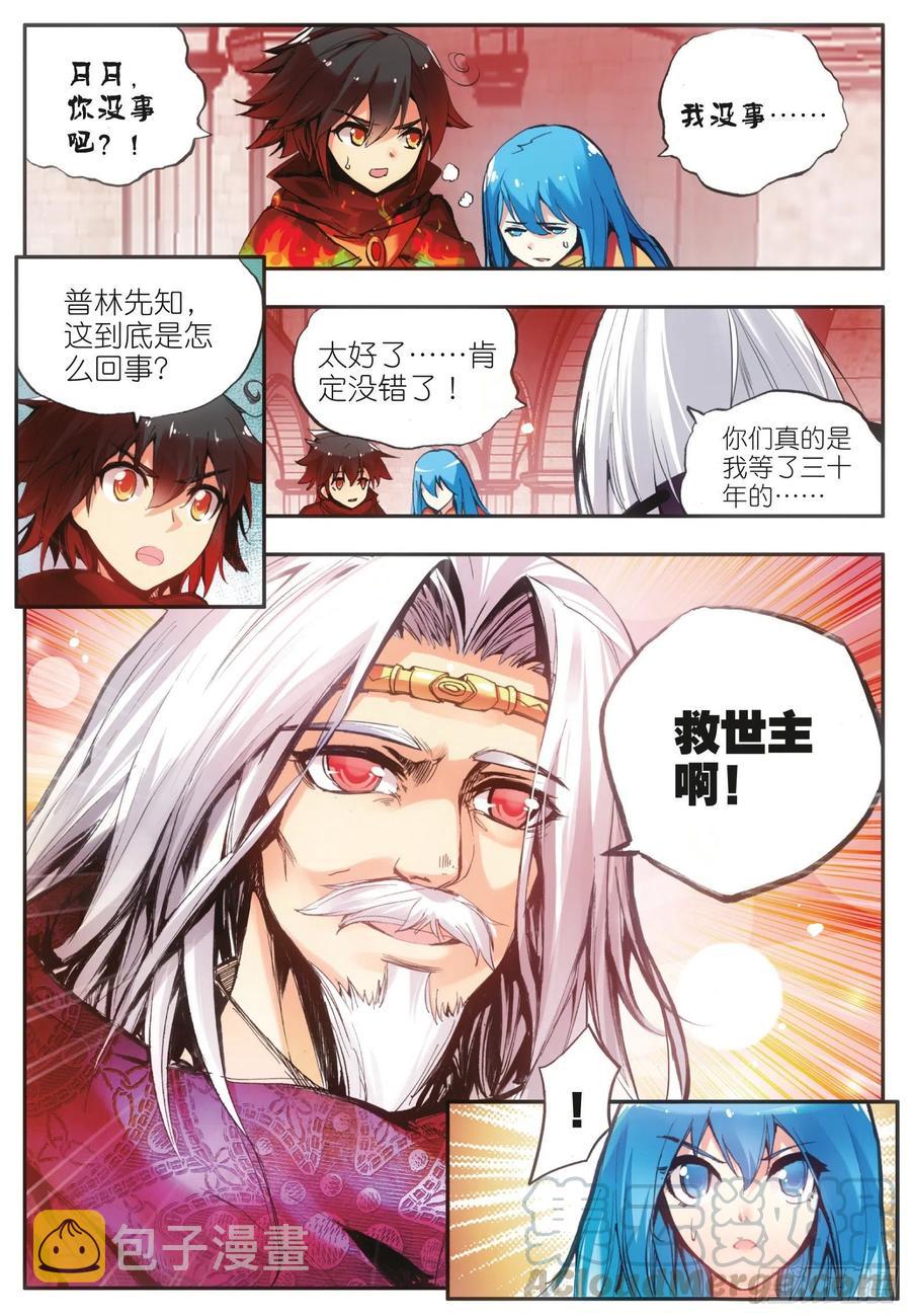 第三十六话 普林先知21