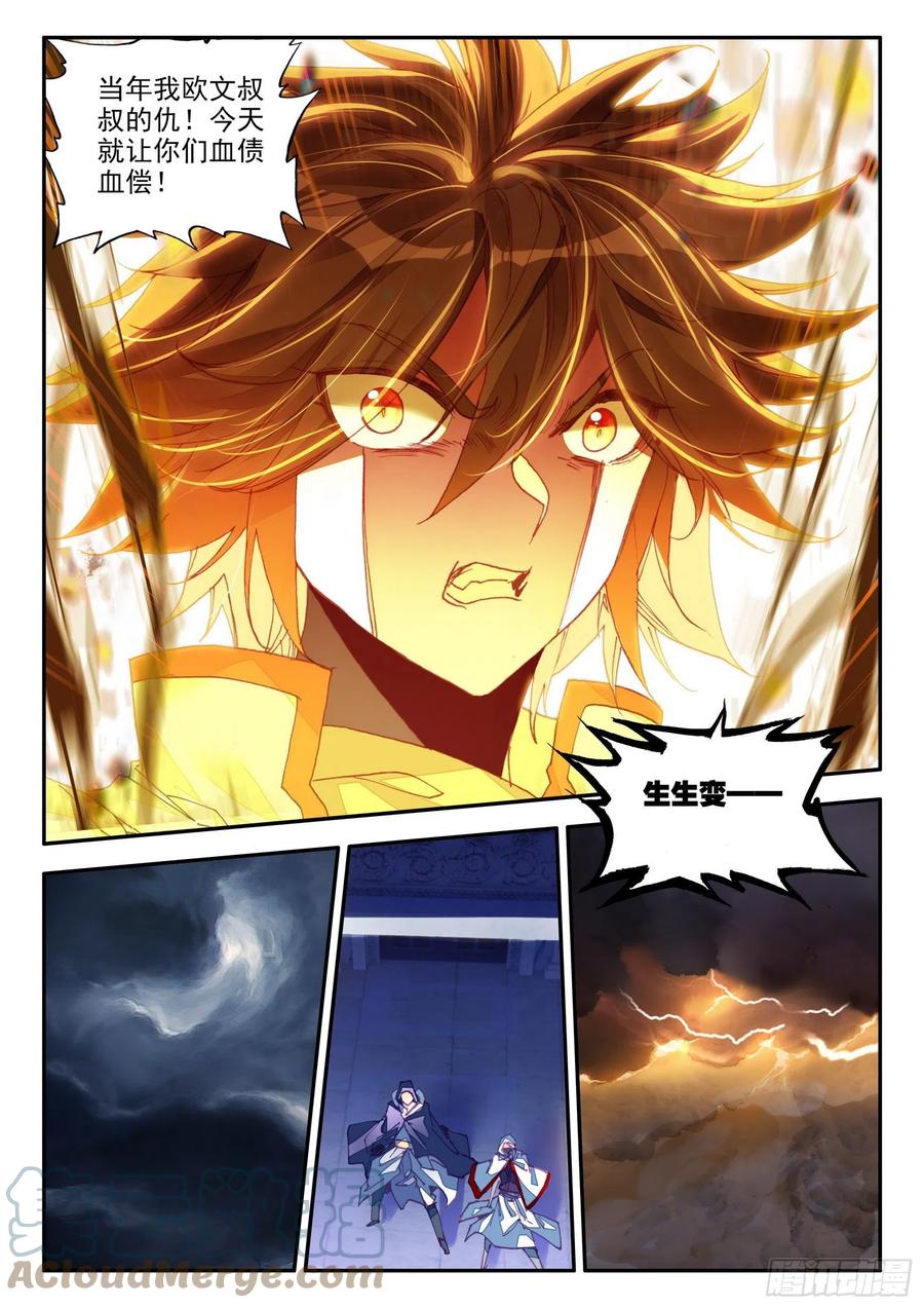 第一百三十三话 极限天雷 上5