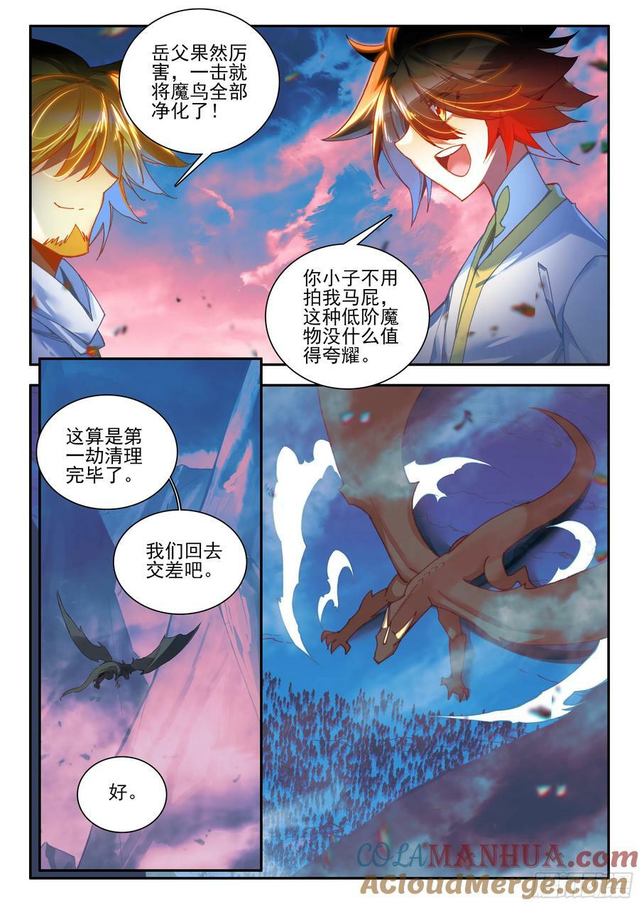 第一百七十三话 剑圣出手 上2