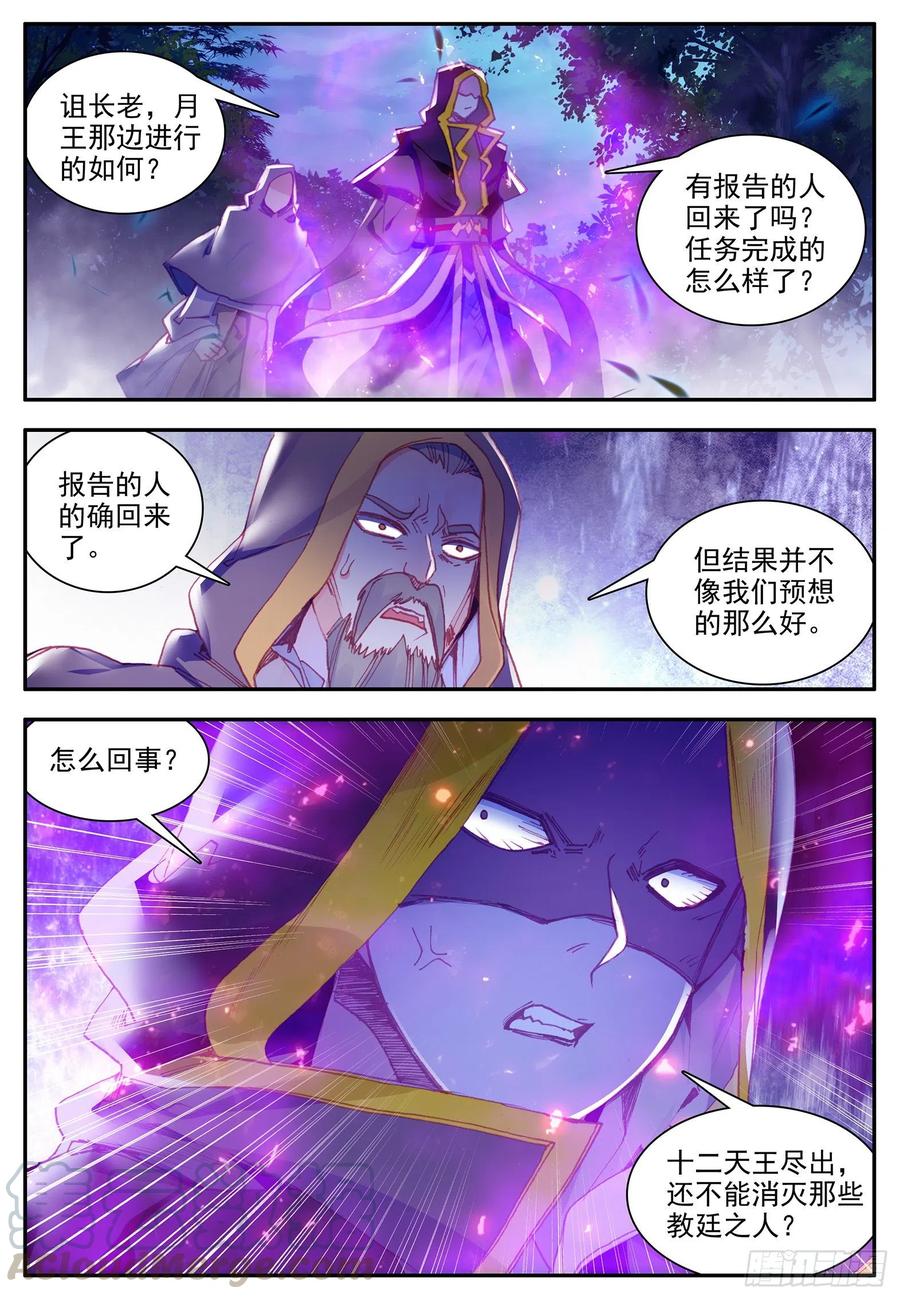 第一百一十话 先知将亡3