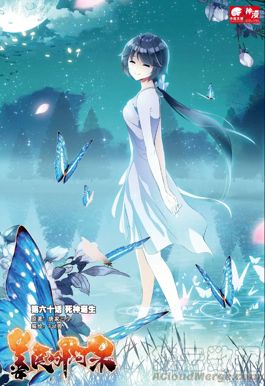 第六十话 死神诞生0