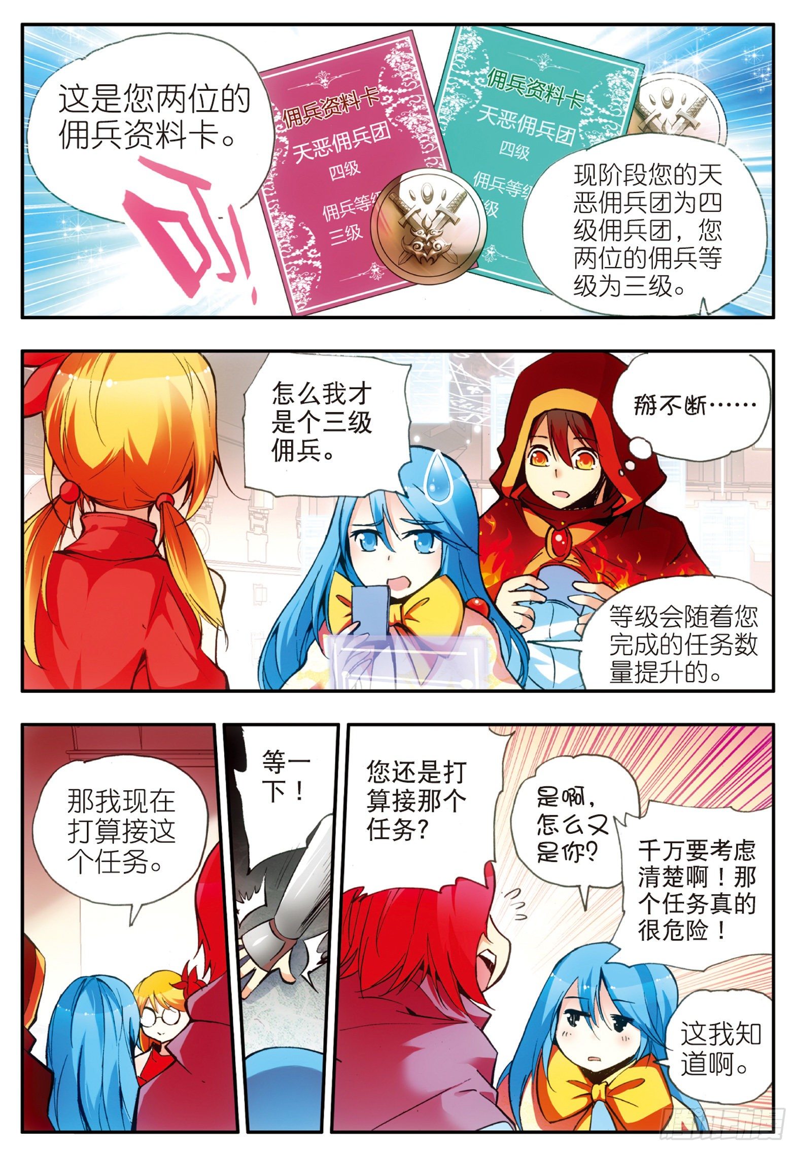 第二十八话 特级任务1