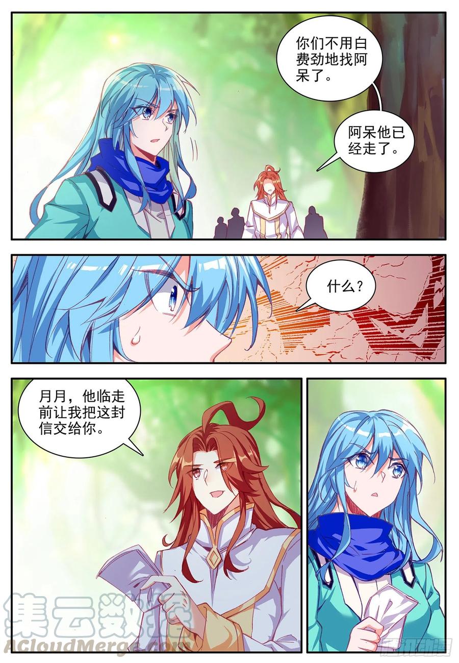 第一百一十六话 玄月封心 上6