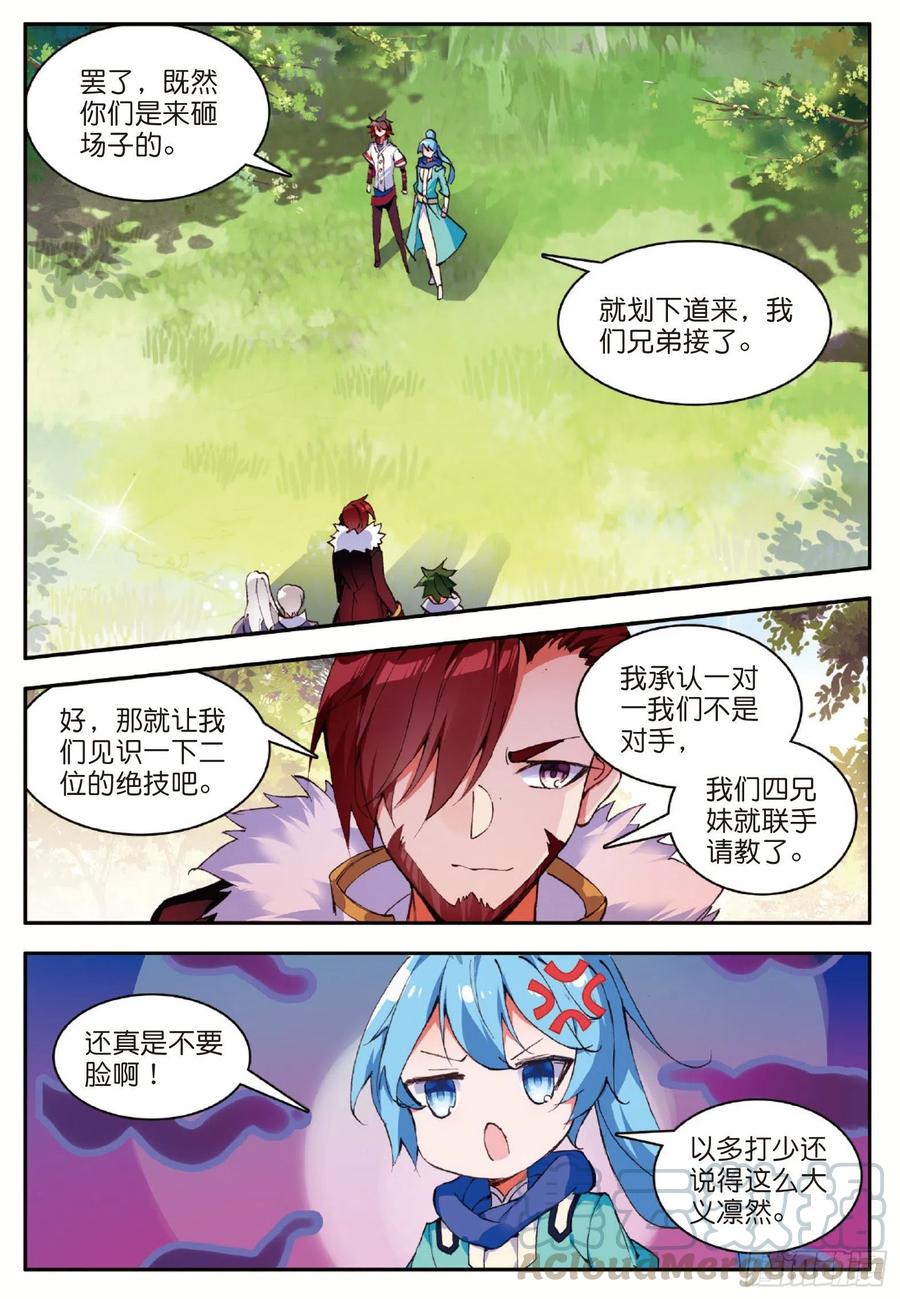 第八十三话 前来挑战6