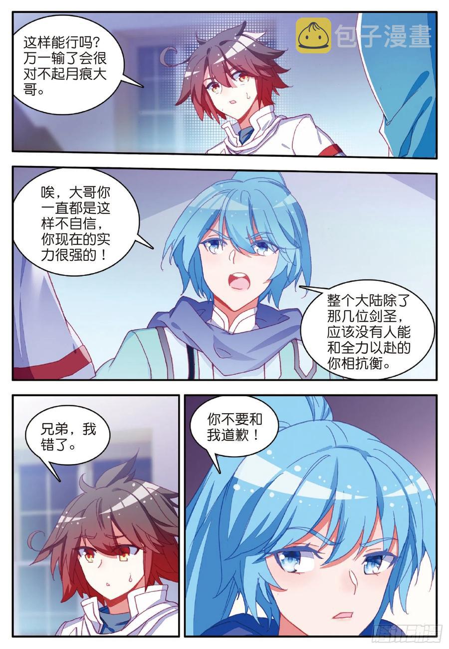 第一百零二话 霸王佣兵团5