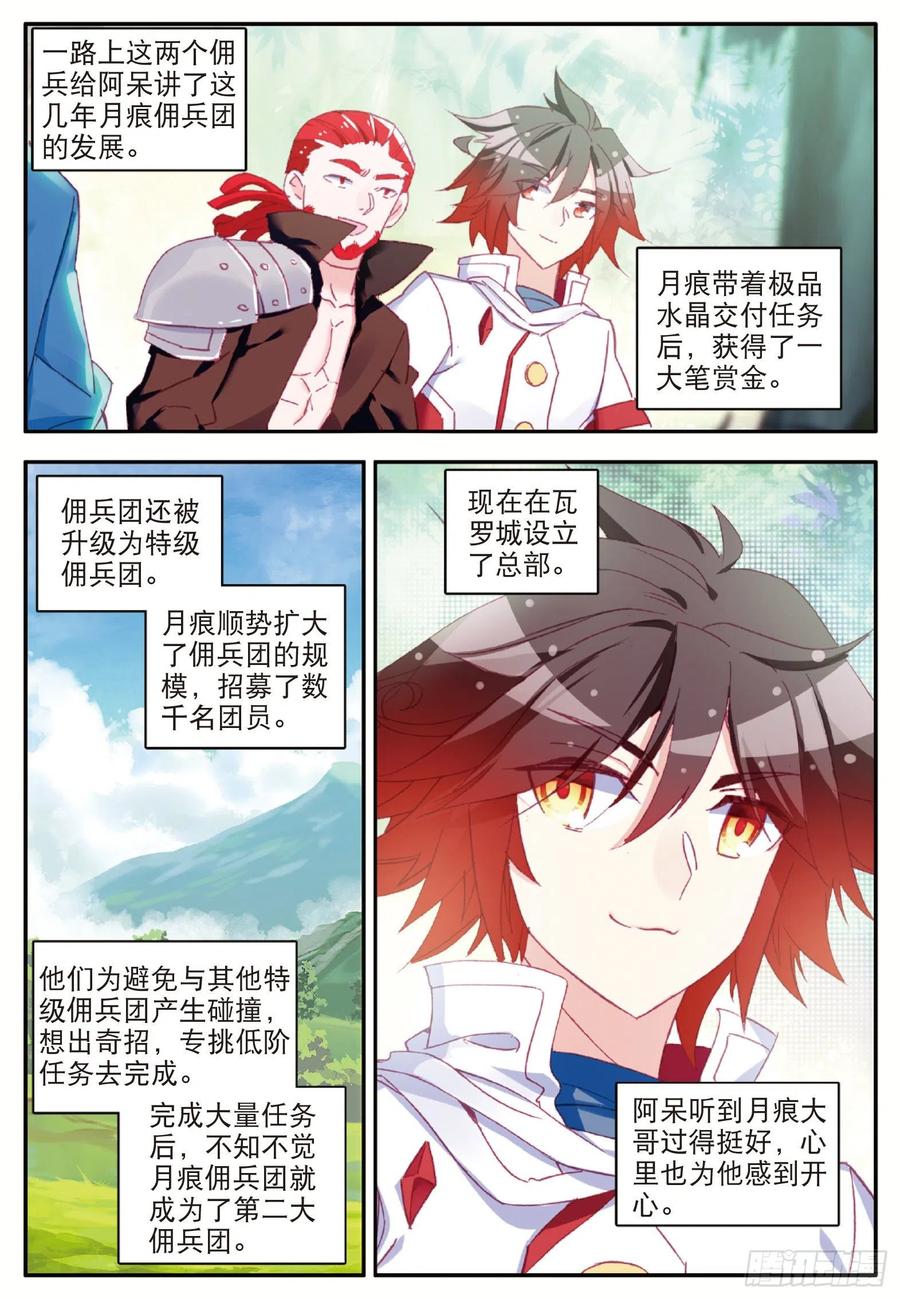 第一百话 再见月痕17