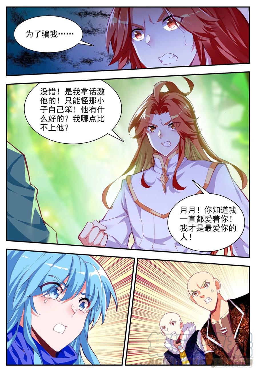 第一百一十六话 玄月封心 上11
