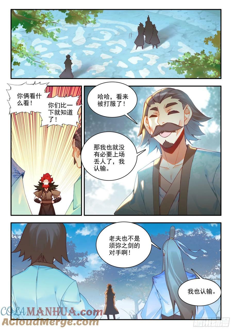 第一百七十话 剑神降世 上5