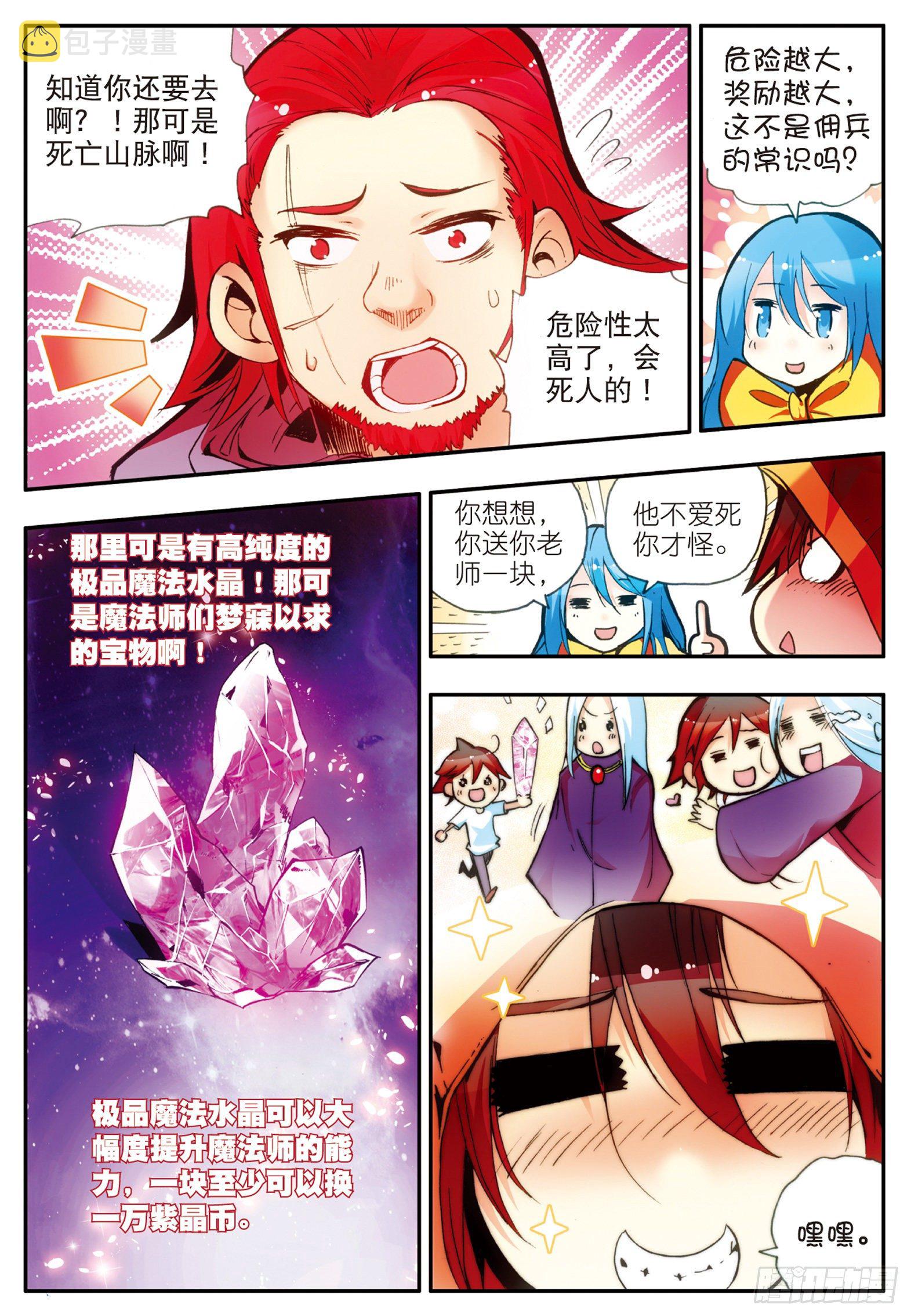 第二十八话 特级任务2
