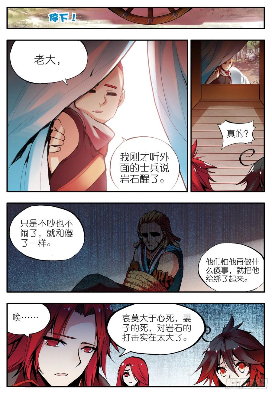 第三十四话 普岩敌意8