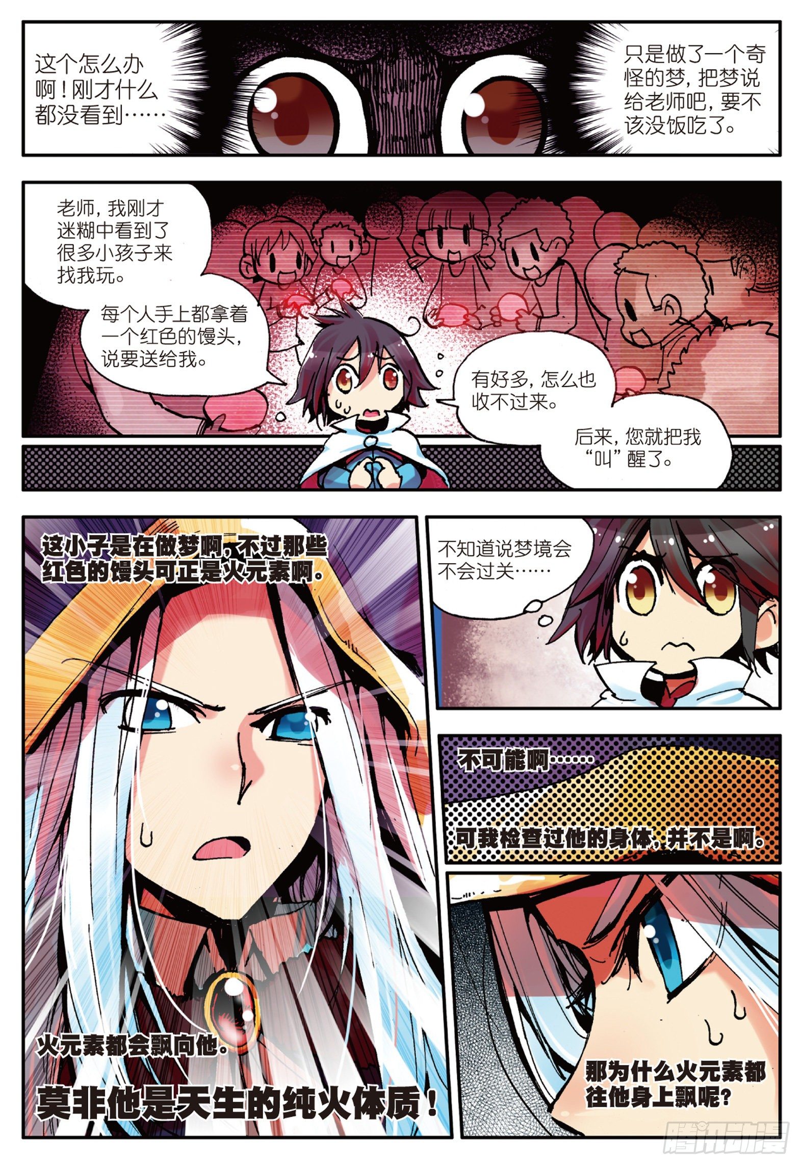第三话 初涉魔法17