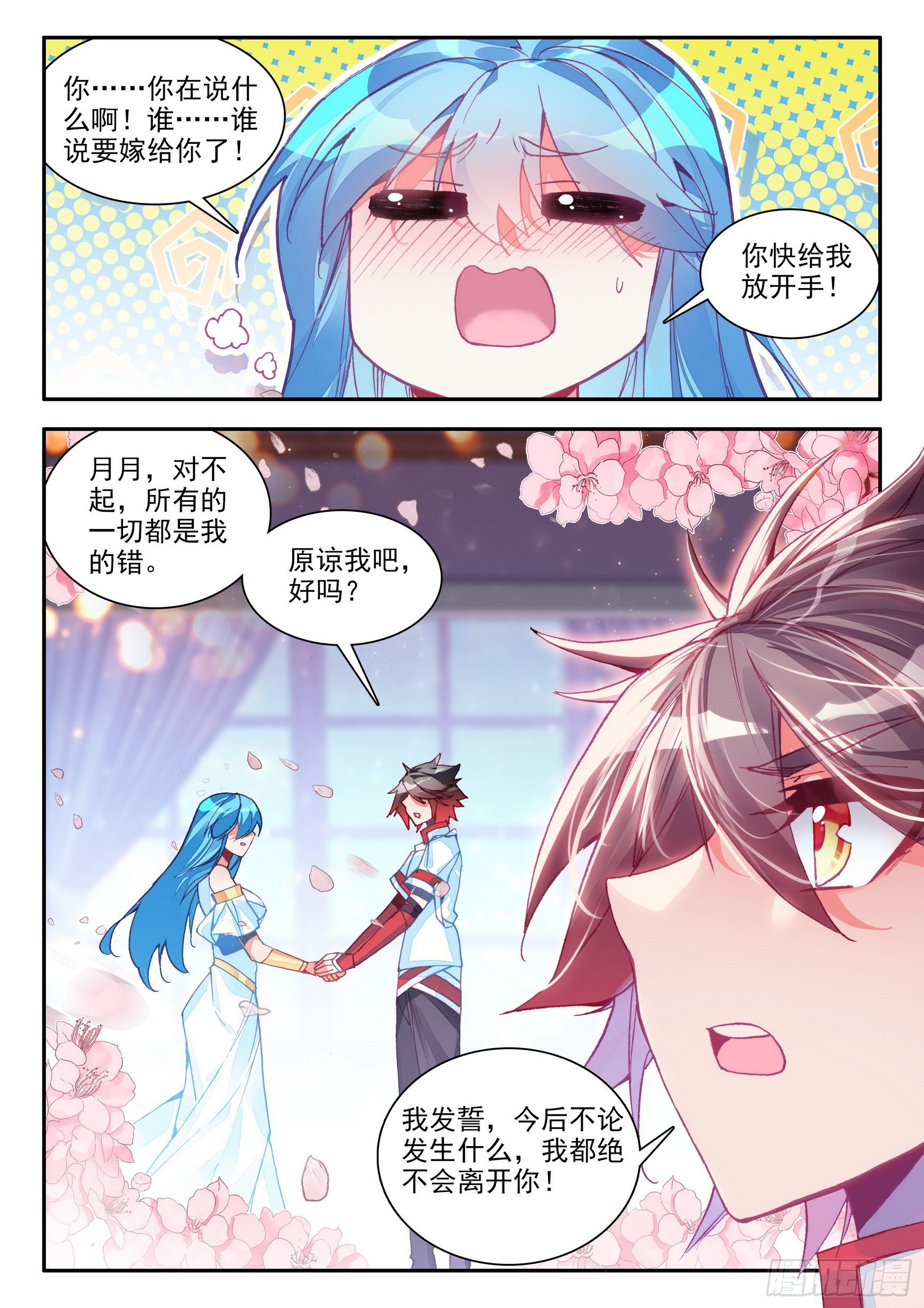第一百五十话 重归于好 下3