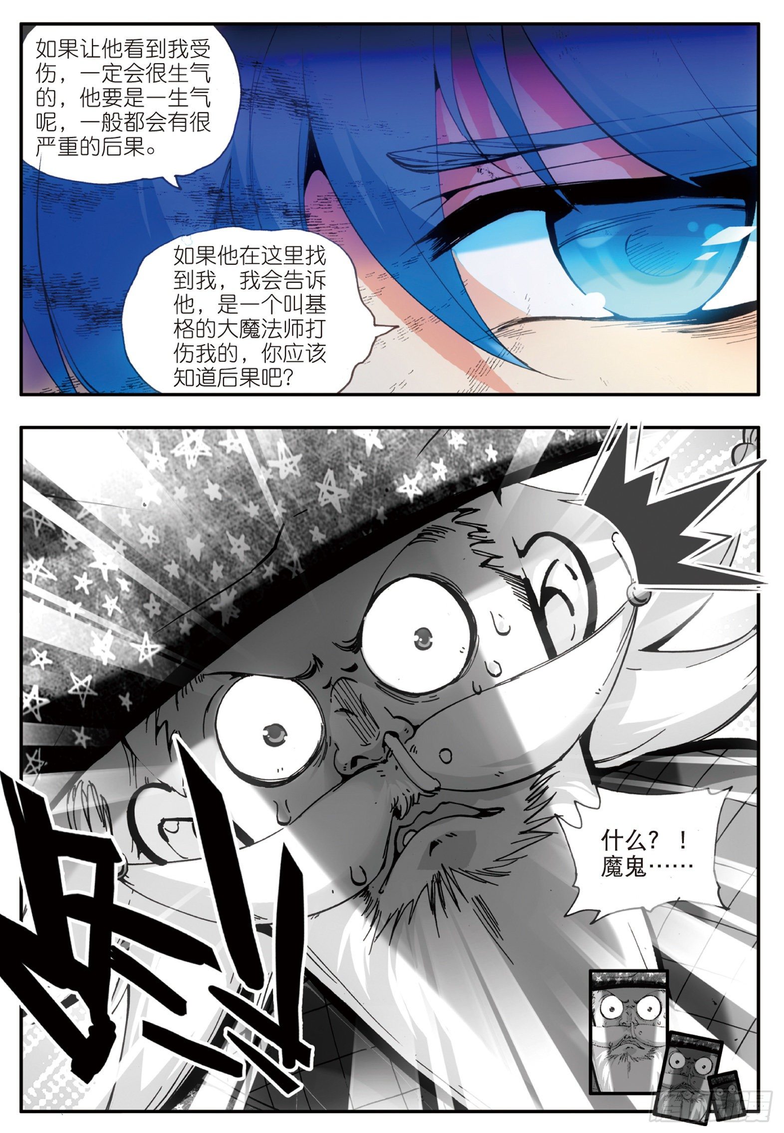 第二十三话 主教驾到6