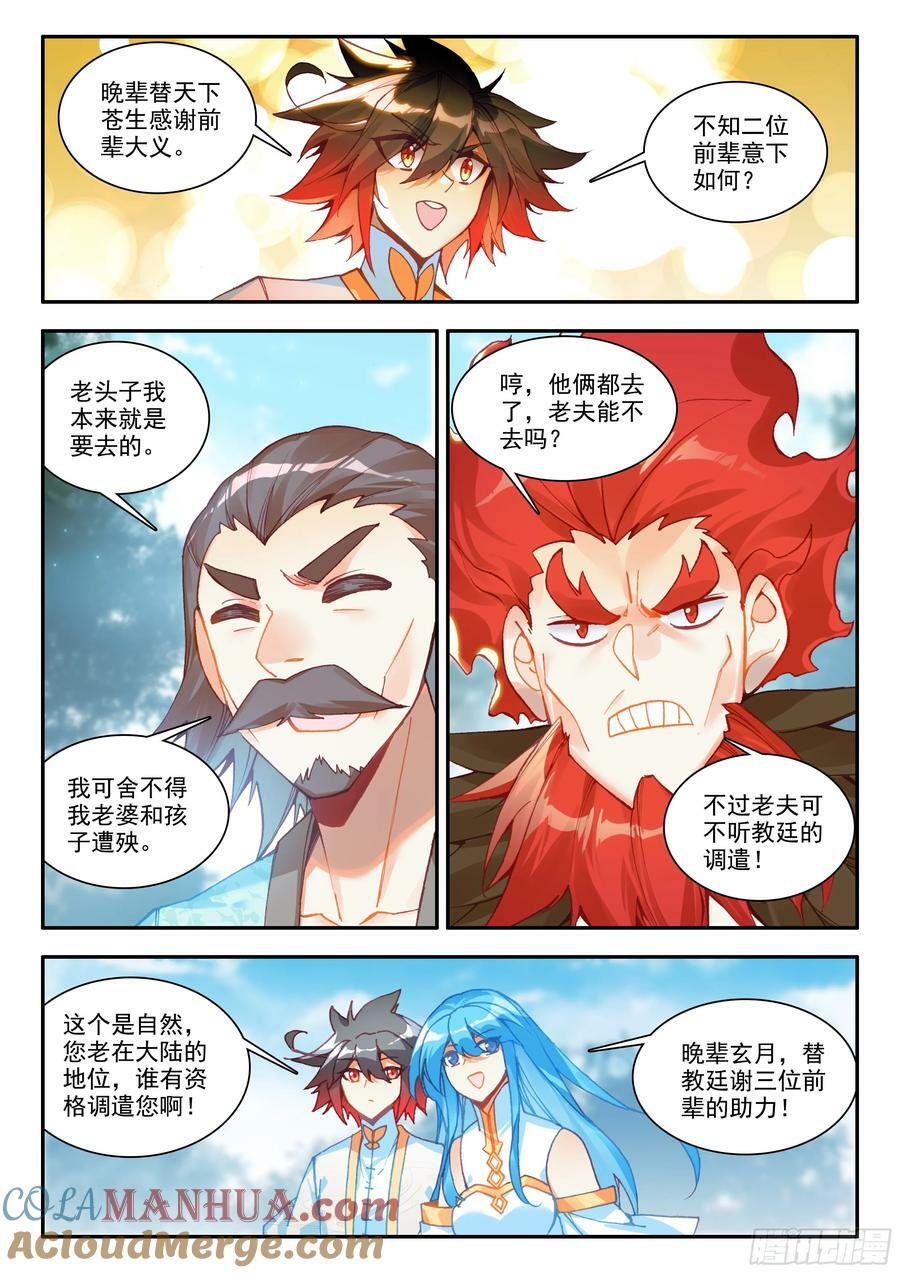 第一百七十话 剑神降世 下2