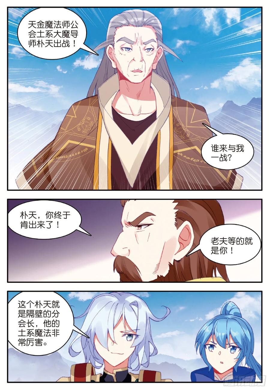 第九十二话 会长之战10