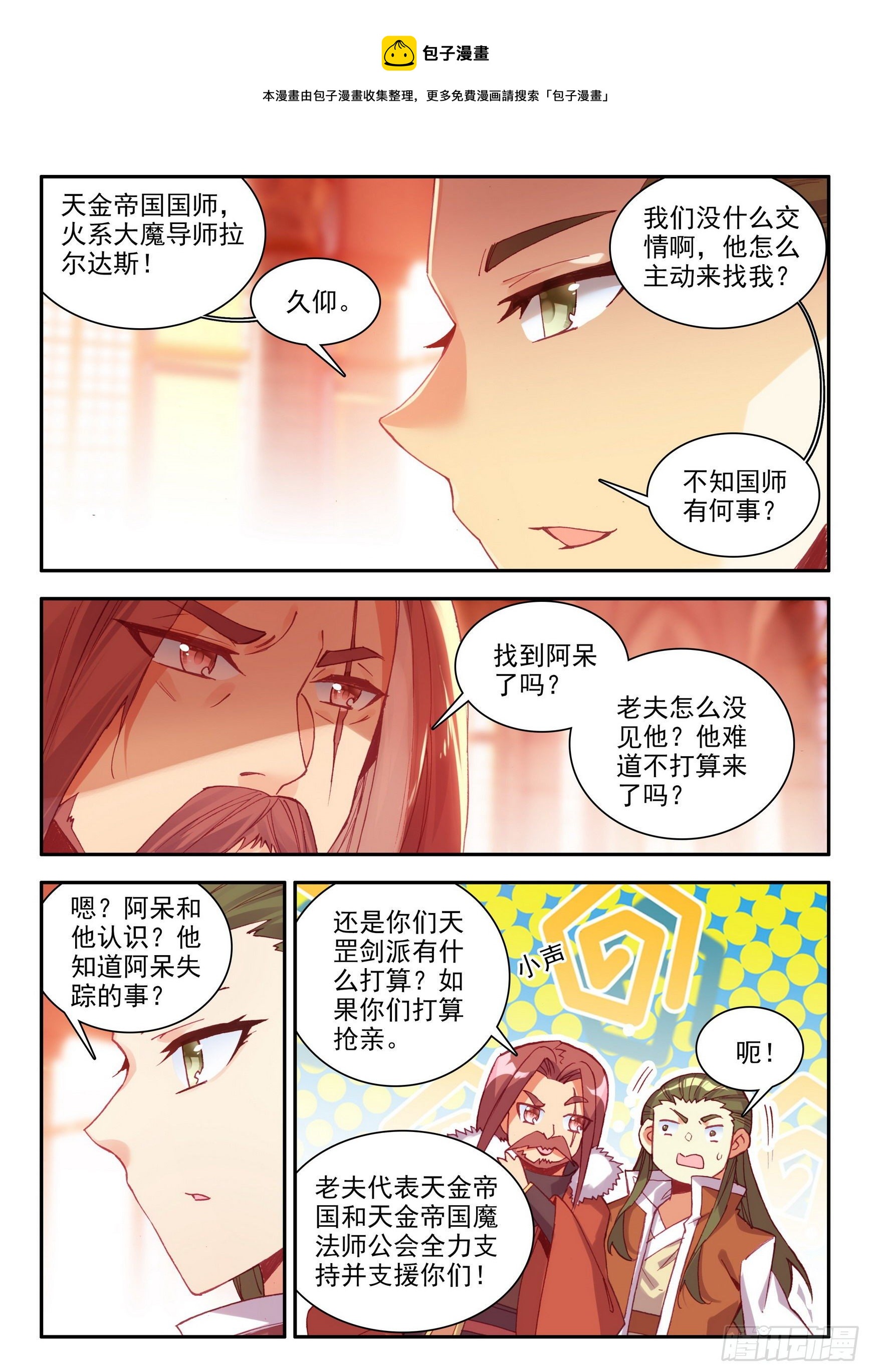第一百四十话 宾客齐至 下0