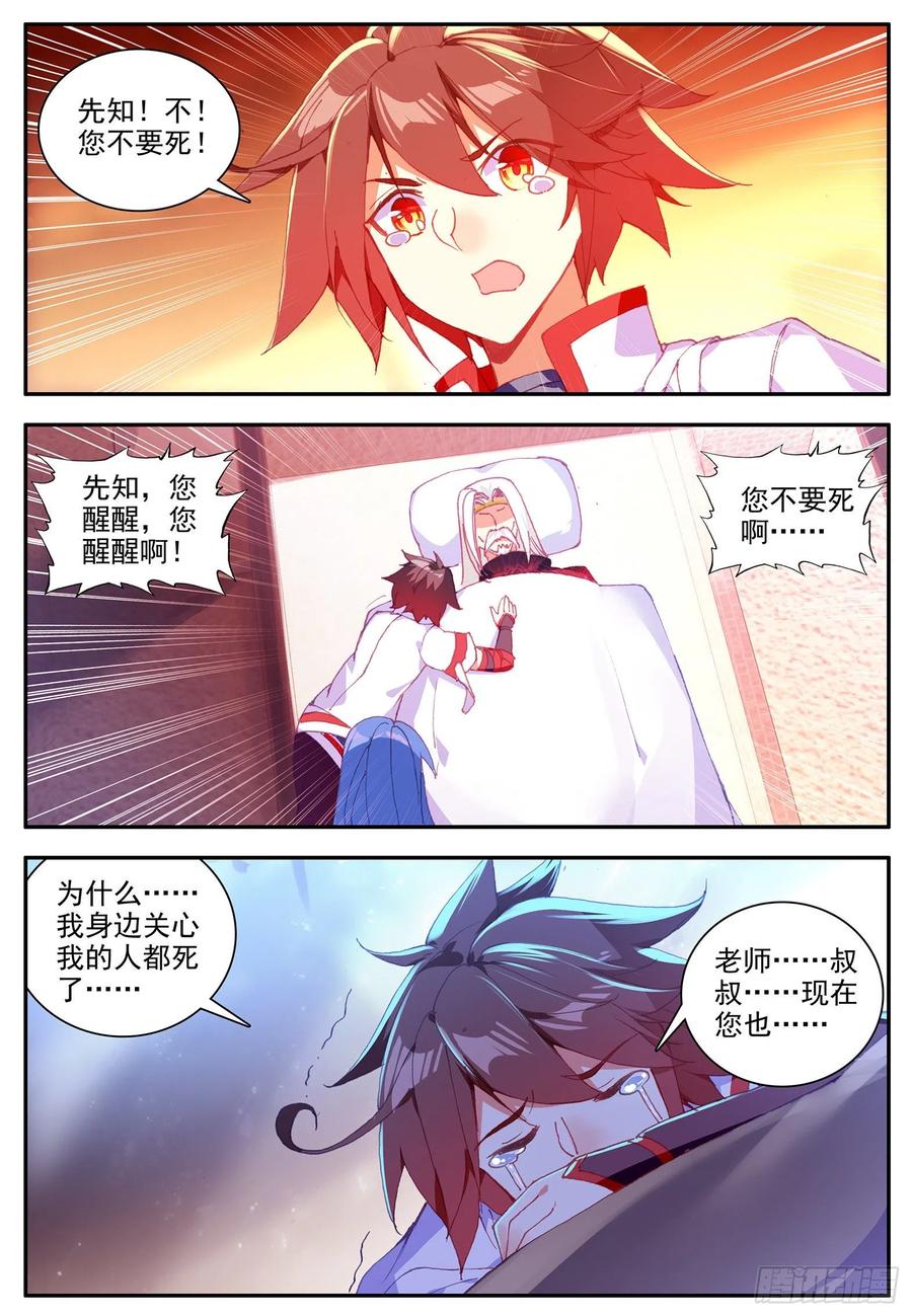 第一百一十一话 以血为引16