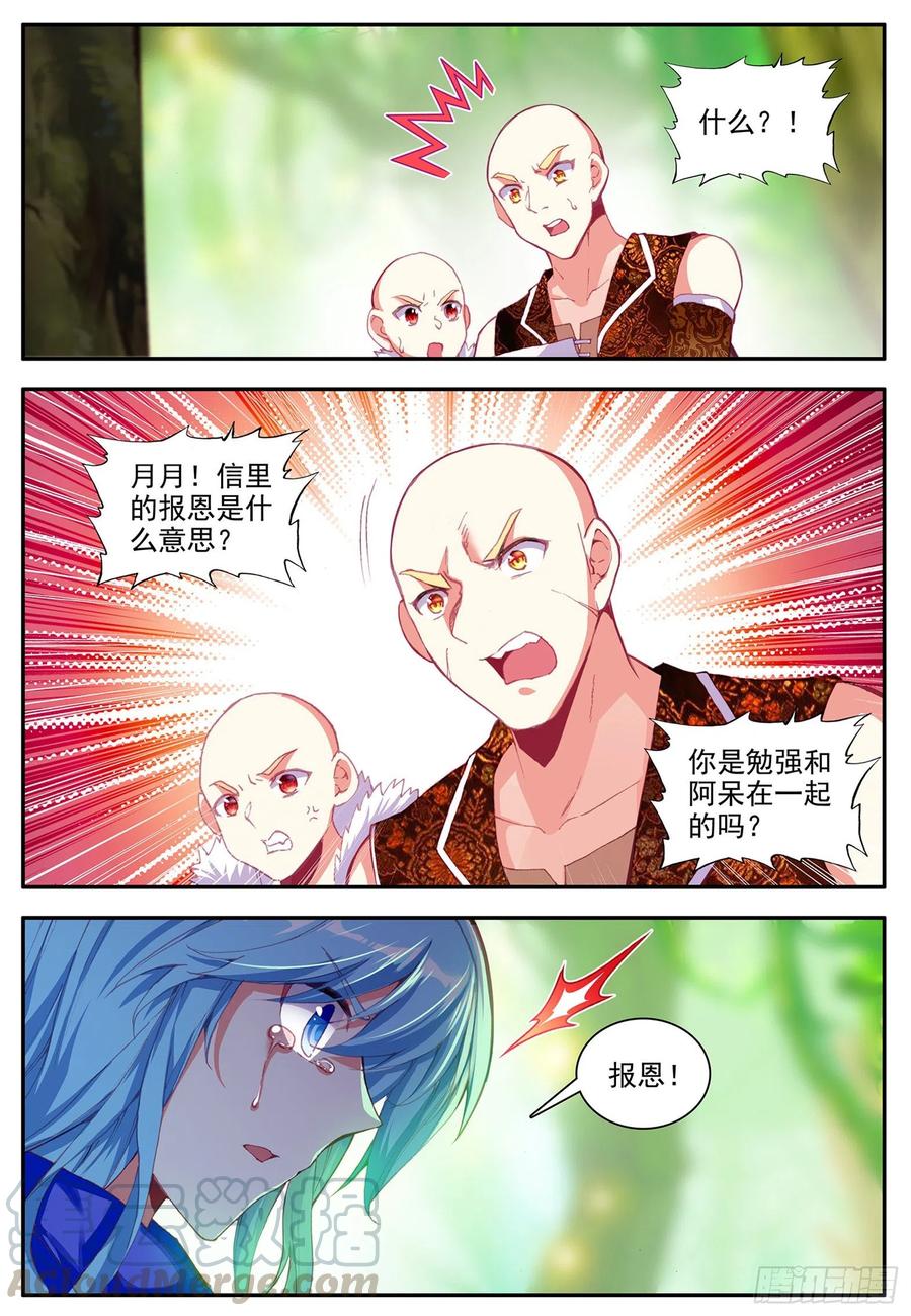 第一百一十六话 玄月封心 上9