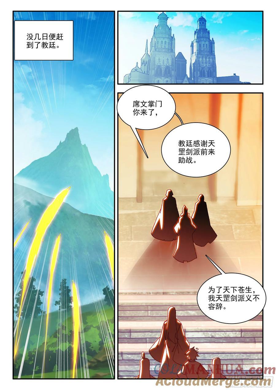 第一百七十话 剑神降世 下7