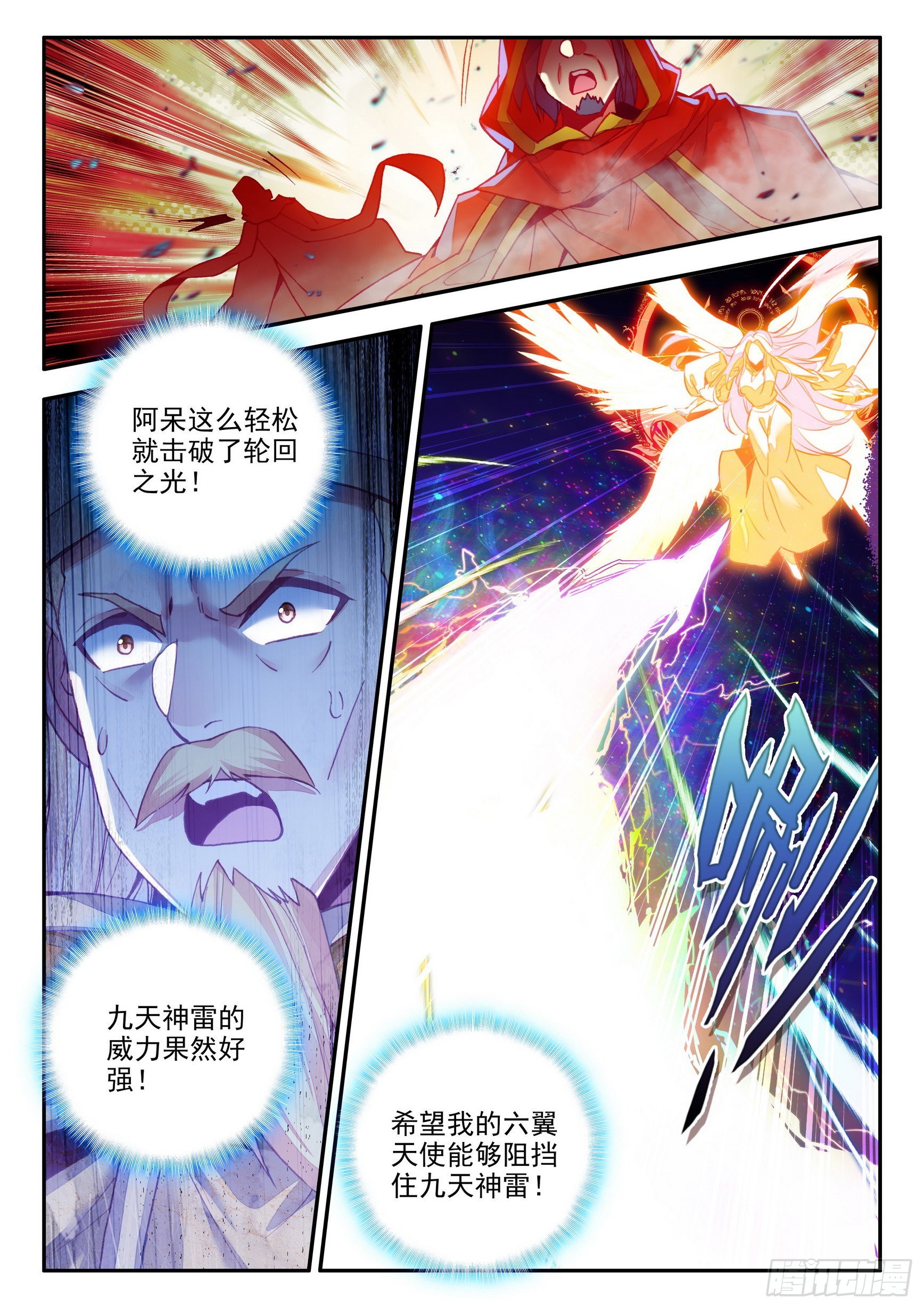 第一百四十六话 九天神雷 下10