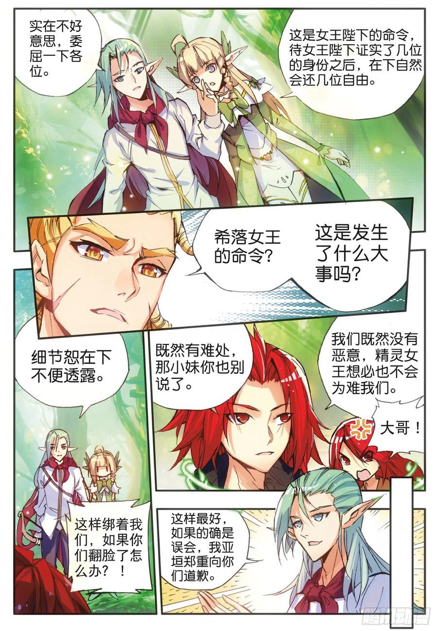 第四十一话 精灵之劫2