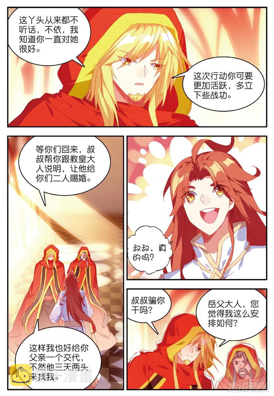 第九十七话 教廷发兵8
