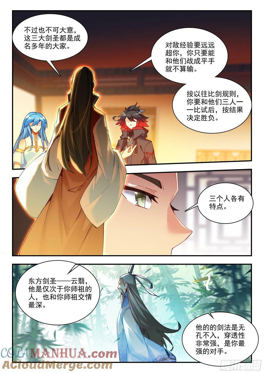第一百六十八话 三大剑圣 上2