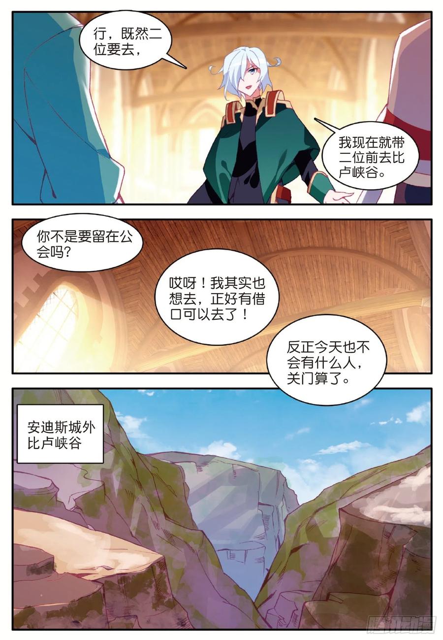 第九十一话 公会之争19
