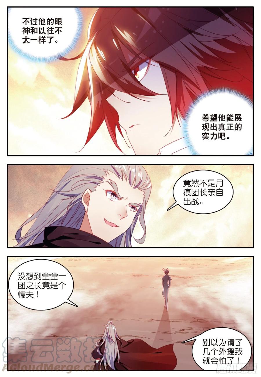 第一百零三话 觉醒的霸气3