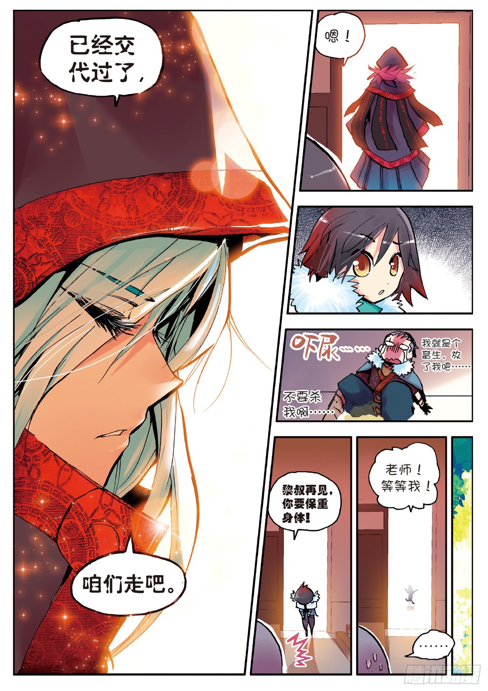 第二话 炼金术士23