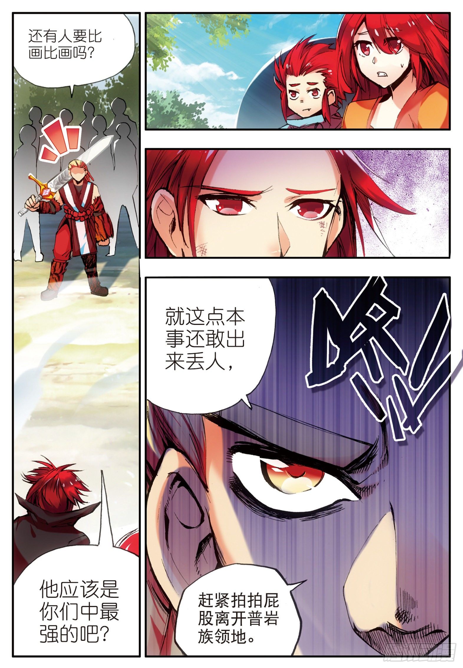 第三十一话 普岩战士4