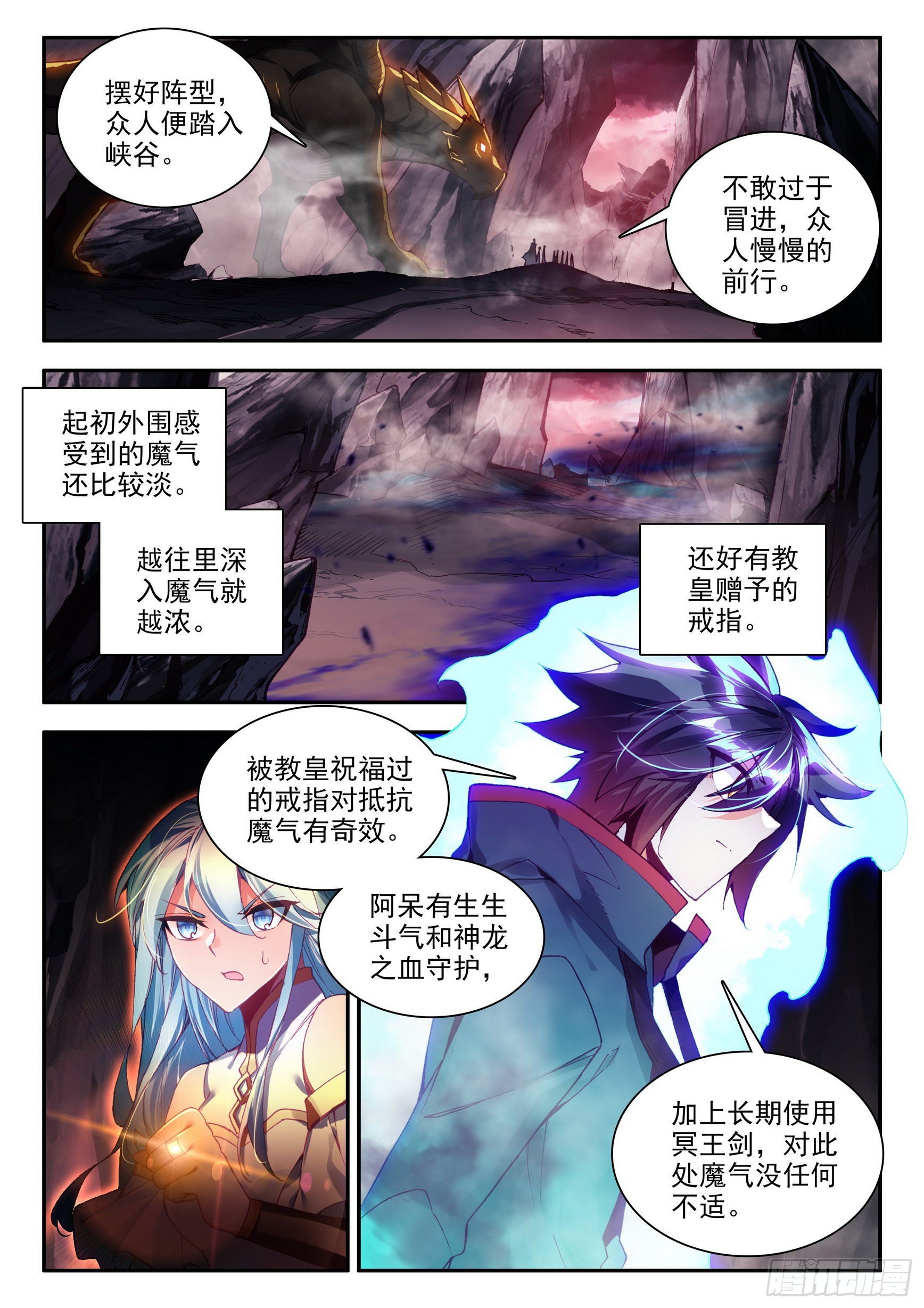 第一百五十四话 死亡山脉 下3