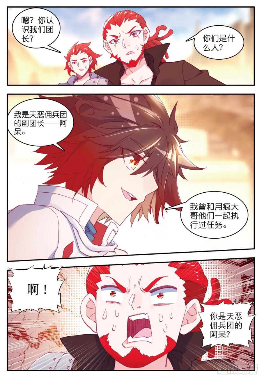 第一百话 再见月痕14