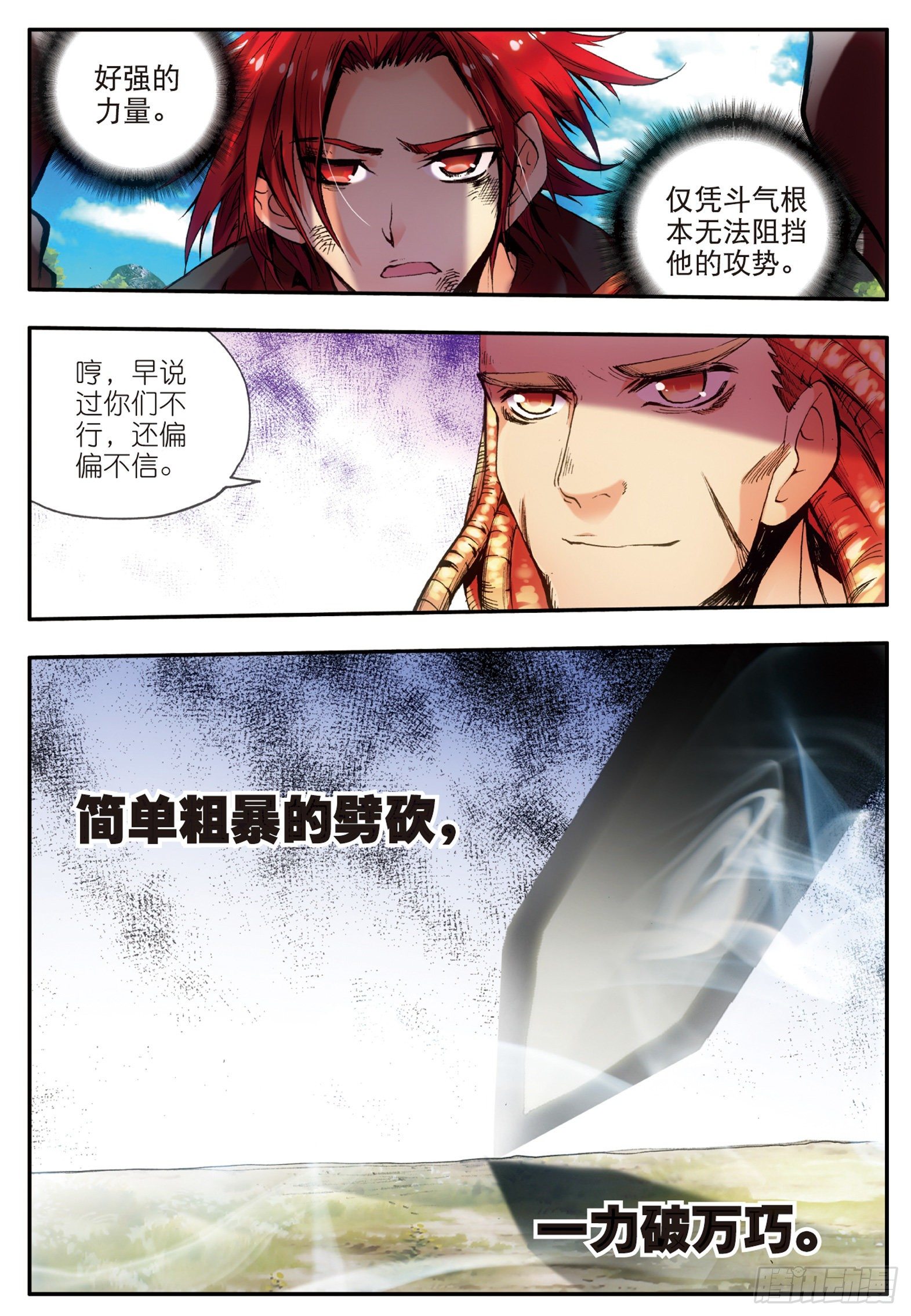 第三十一话 普岩战士2