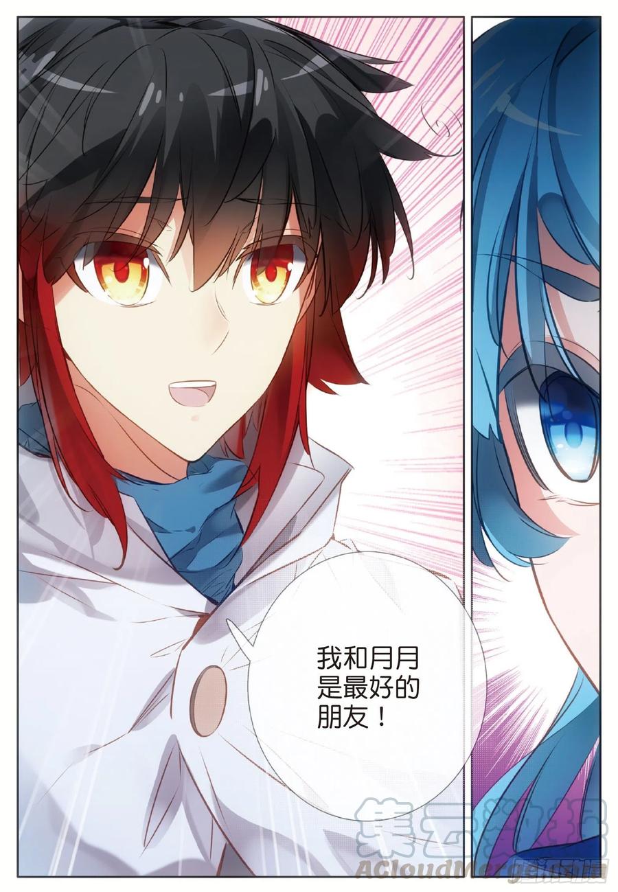 第七十五话 玄月？玄日12